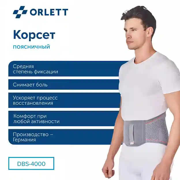 Корсет поясничный ORLETT DBS-4000 с ребрами жесткости